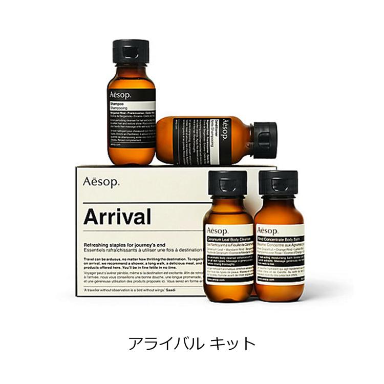 Aesop イソップ アライバル キット シャンプー リンス Aesop イソップ アライバル キット シャンプー リンス