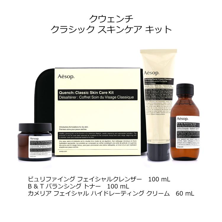 Aesop イソップ クウェンチ クラシック スキンケア キット Aesop イソップ クウェンチ クラシック スキンケア キット