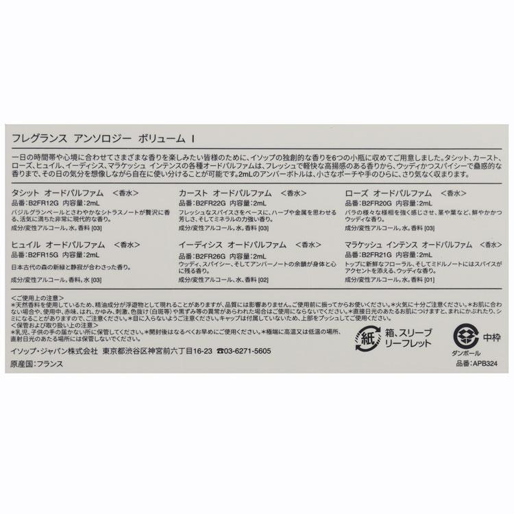 Aesop（イソップ） [ショップバッグ付属] フレグランス アンソロジー