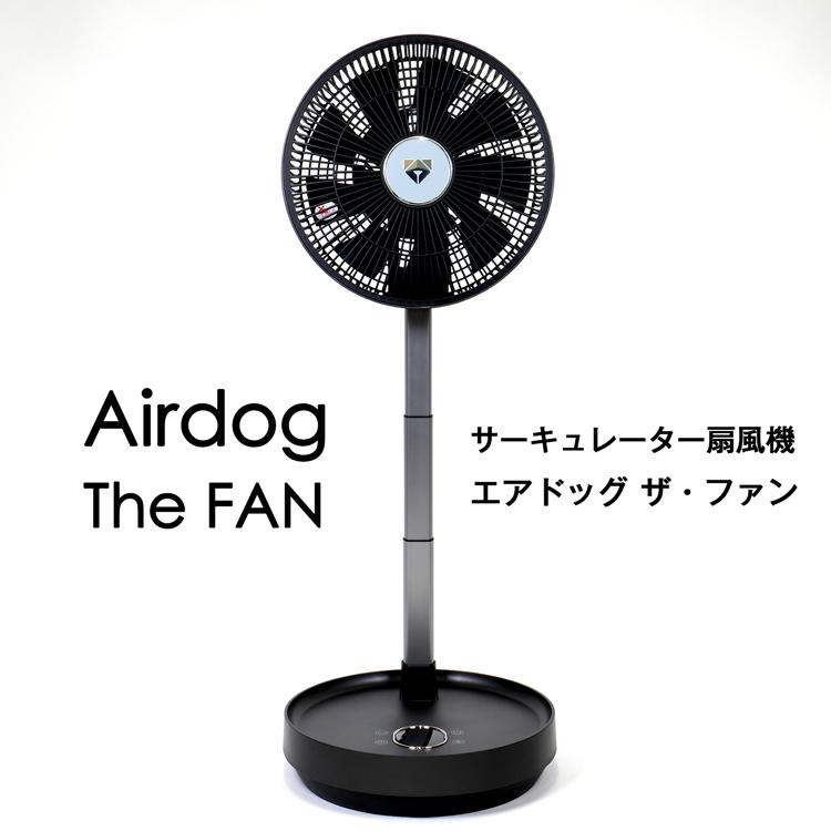 Airdog エアドッグ ザ・ファン 扇風機 The Fan サーキュレーター Airdog エアドッグ ザ・ファン 扇風機 The Fan サーキュレーター