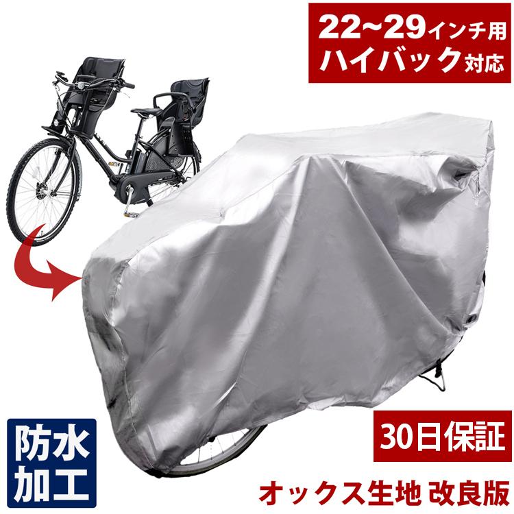 自転車カバー 防水 子供乗せ 後ろ 前 飛ばない 丈夫 雨 風邪 粉塵 汚れ 防止 カバー 大型 大きめ :bikecover-002:ティーブランド 通販 自転車用カバー 厚手 防水 レインカバー サイクルカバー 前後ろ子供のせ チャイルドシート マウンテンバイク ロードバイク ママチャリ 防犯 軽量 頑丈 丈夫 盗難防止 雨よけ 雪 破れない 耐久性 電動自転車対応 おしゃれ かわいい