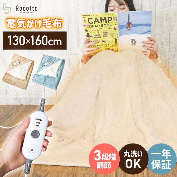 電気毛布 掛毛布 キャンプ ホット 電気ブランケット 電気かけ毛布 ひざ掛け 電気布団 ヒーター 130 160cm 丸洗い 洗える オフィス おしゃれ 人気 おすすめ Blanket Ele001 ティーブランド 通販 Yahoo ショッピング