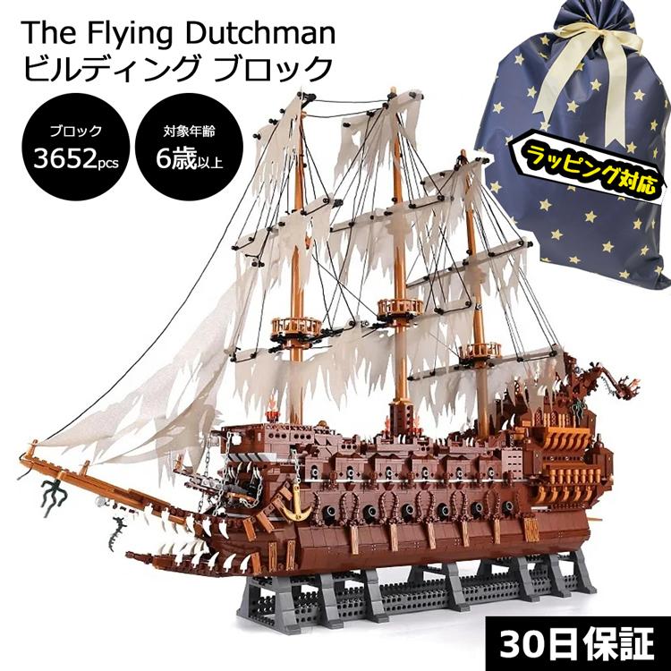 幽霊船 フライング ダッチマン号 ビルディング ブロック レゴ互換 パイレーツオブカリビアン The Flying Dutchman 海賊船 船 乗り物 おもちゃ Block Fdship ティーブランド 通販 Yahoo ショッピング