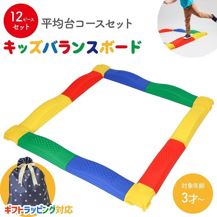 バランスストーン 12個 セット スクエアタイプ 滑り止め加工 飛び石 トレーニング おもちゃ 遊具 体幹