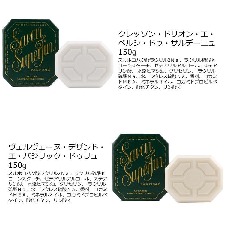 OFFICINE UNIVERSELLE BULY（オフィシーヌ・ユニヴェルセル・ビュリー