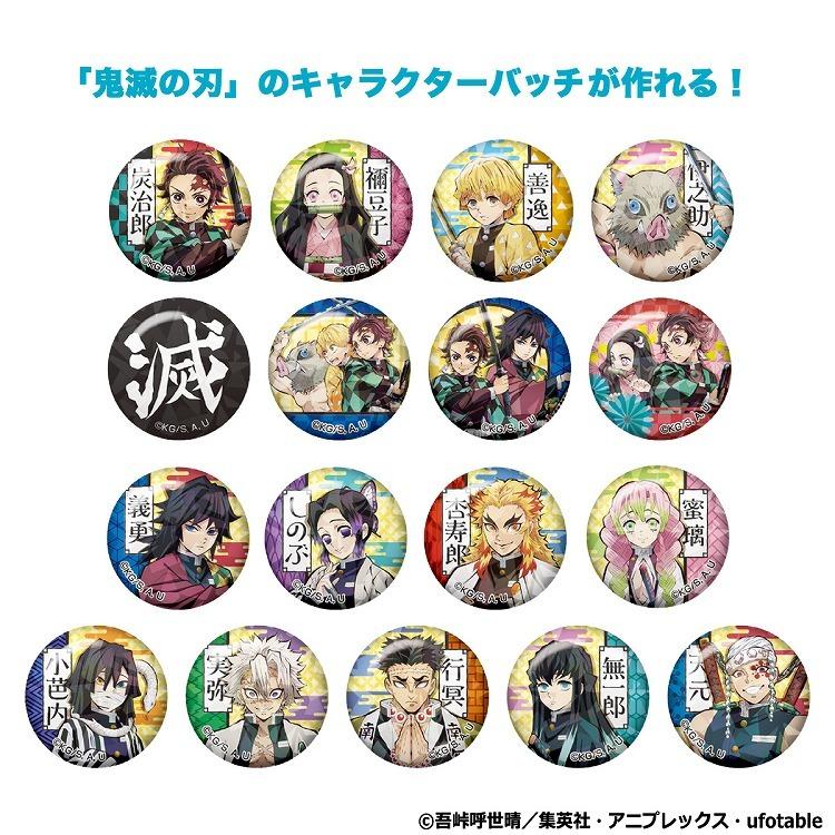 アウトレット品 Canバッチgood 缶バッチ 鬼滅の刃 メーカー メイキングトイ おもちゃ 男の子 女の子 人気 値下げ Canbadge B ティーブランド 通販 Yahoo ショッピング