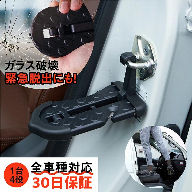 4way ドアステップ 車 昇降 ルーフトップ 荷物 荷台 緊急 脱出 ハンマー キャンプ シートベルト カッター 輪止め カーステップ カー用品 防災 災害 雪道 Carstep ティーブランド 通販 Yahoo ショッピング