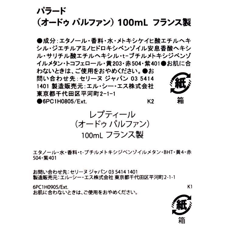 CELINE セリーヌ 香水 フレグランス パラード レプティール CELINE セリーヌ 香水 フレグランス パラード レプティール