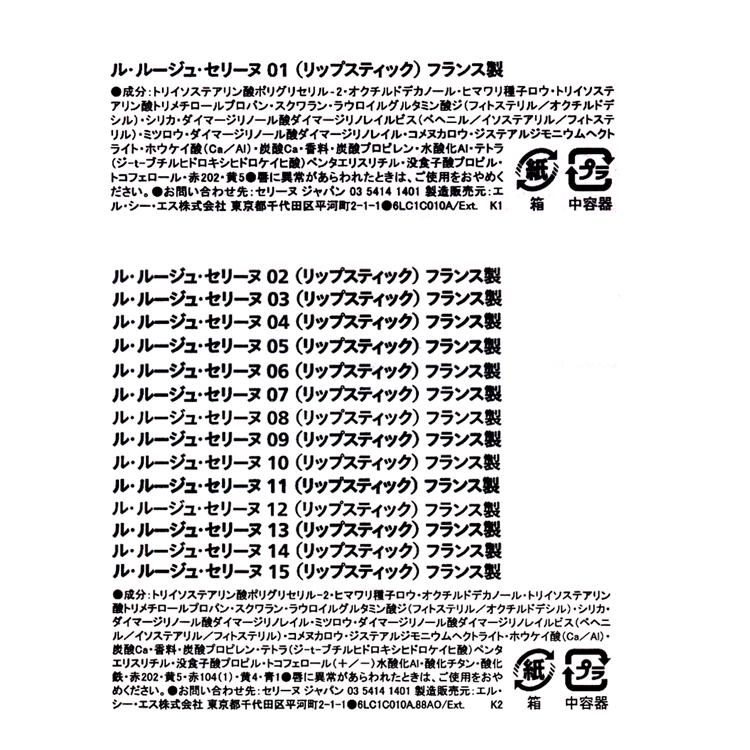 CELINE（セリーヌ） [ショップバッグ付属] ル ルージュ サテンリップ