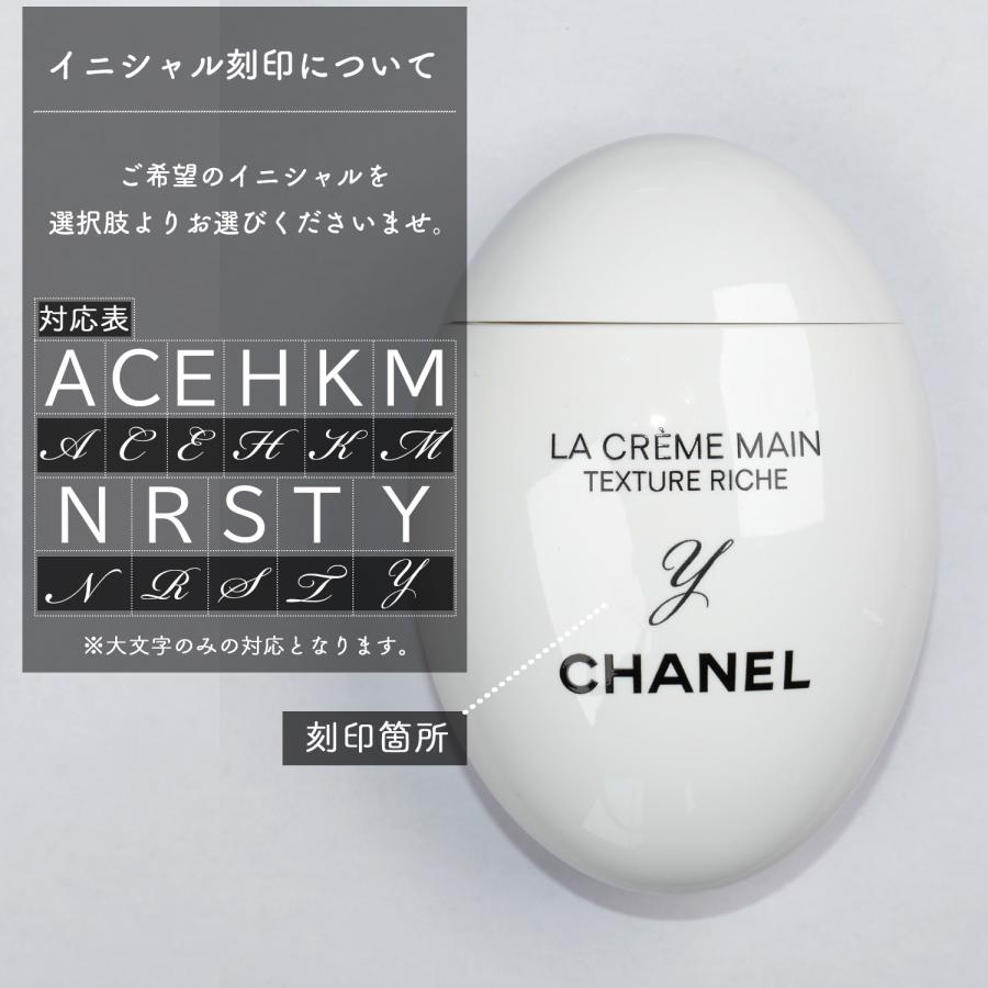 シャネル CHANEL ハンドクリーム ラクレームマン 50ml イニシャル 名入れ刻印 ラッピング無料 プレゼント コスメ 化粧品 ギフト ラッピング付き プレゼント｜mrg-japan｜04