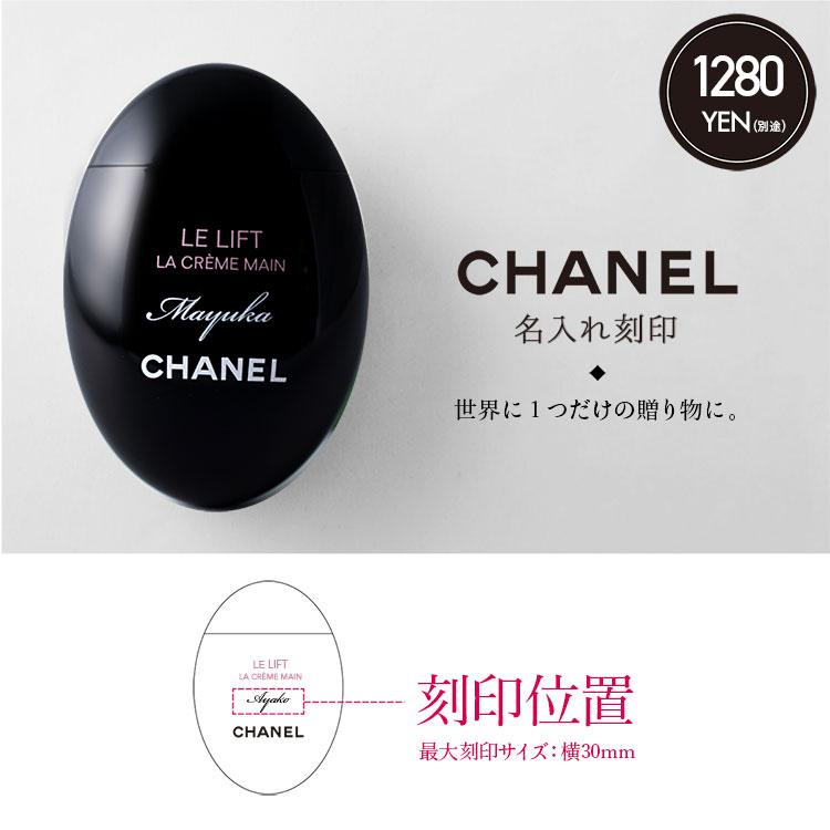 シャネル 名入れ CHANEL ハンドクリーム ル 50ml リフト ラ クレーム