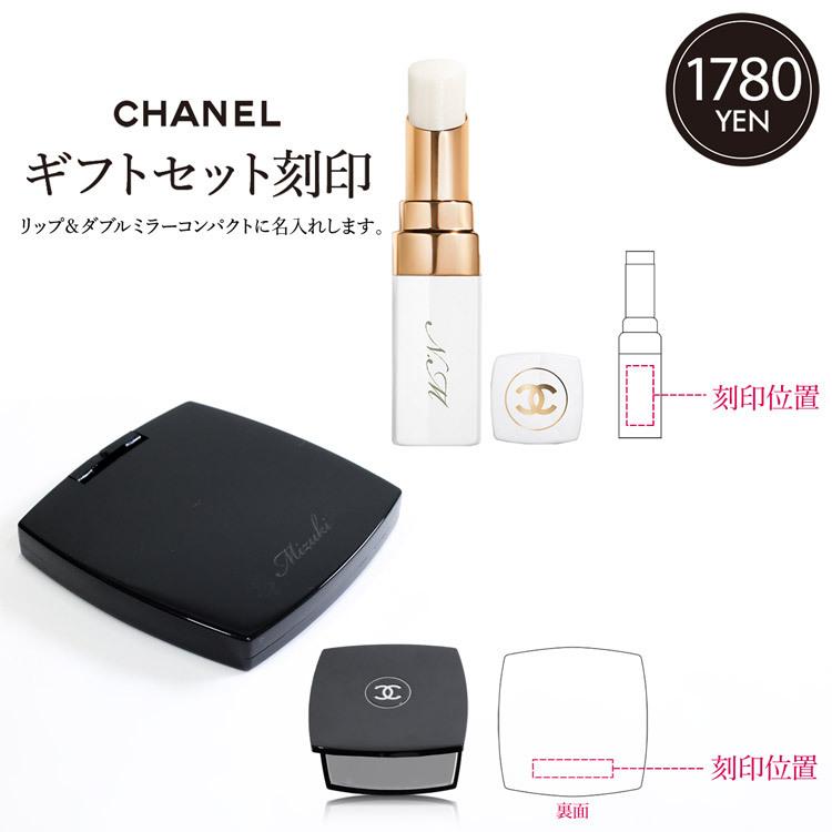 シャネル CHANEL コンパクトミラー リップクリーム セット ミロワール ココ ボーム ショップバック ラッピング 付属 名入れ ギフト おすすめ プレゼント｜mrg-japan｜08