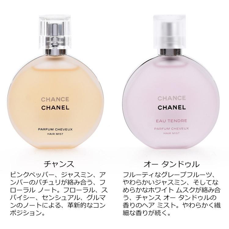 シャネル CHANEL ヘアミスト 35ml コスメ 化粧品 チャンス オータンドゥル ヴィーヴ フレッシュ プレゼント スプレー 香水 髪の毛 ケア 人気  レディース｜mrg-japan｜02