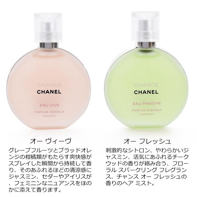 驚きの価格 CHANEL ヘアミストとヘアオイル2点セット i9tmg.com.br