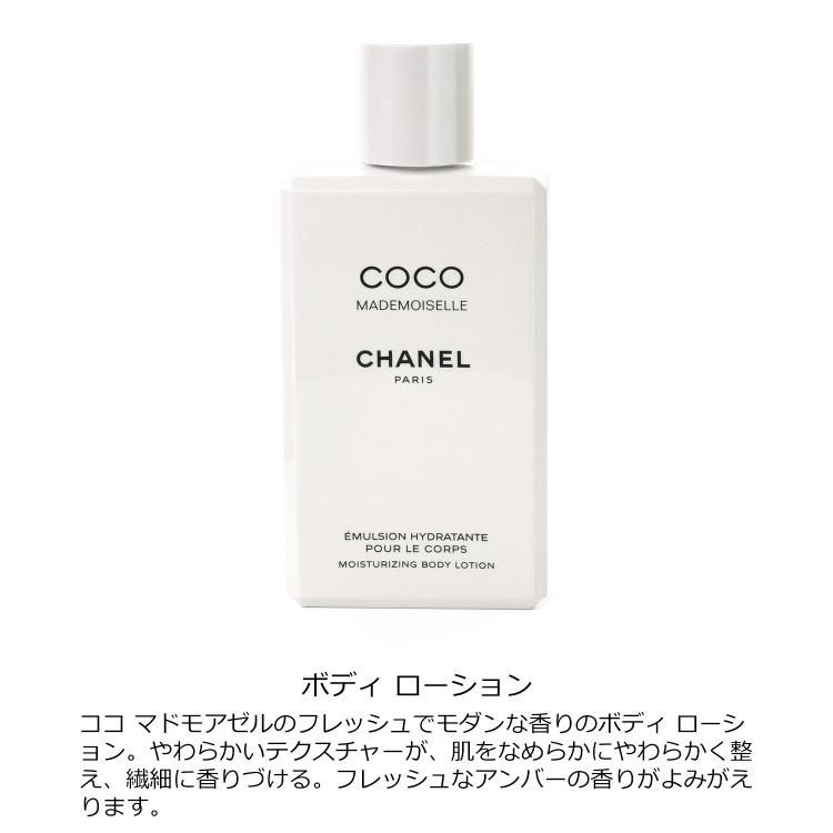 公式店限定 シャネル CHANEL ココ マドモアゼル ボディ ローション 200ml コスメ 化粧品 ボディケア スキンケア ココマド ギフト プレゼント