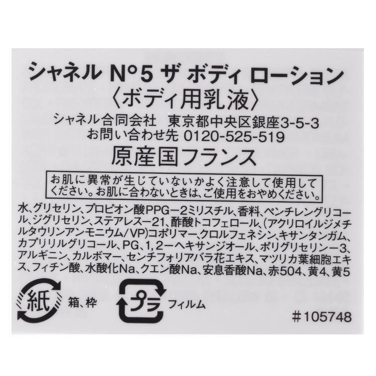 CHANEL（シャネル） CHANEL N°5 ボディ ローション 200ml コスメ