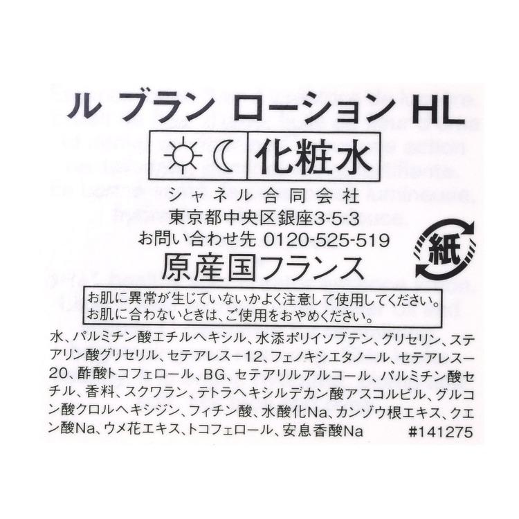 CHANEL（シャネル） [正規ラッピング済] ル ブラン ローション HL