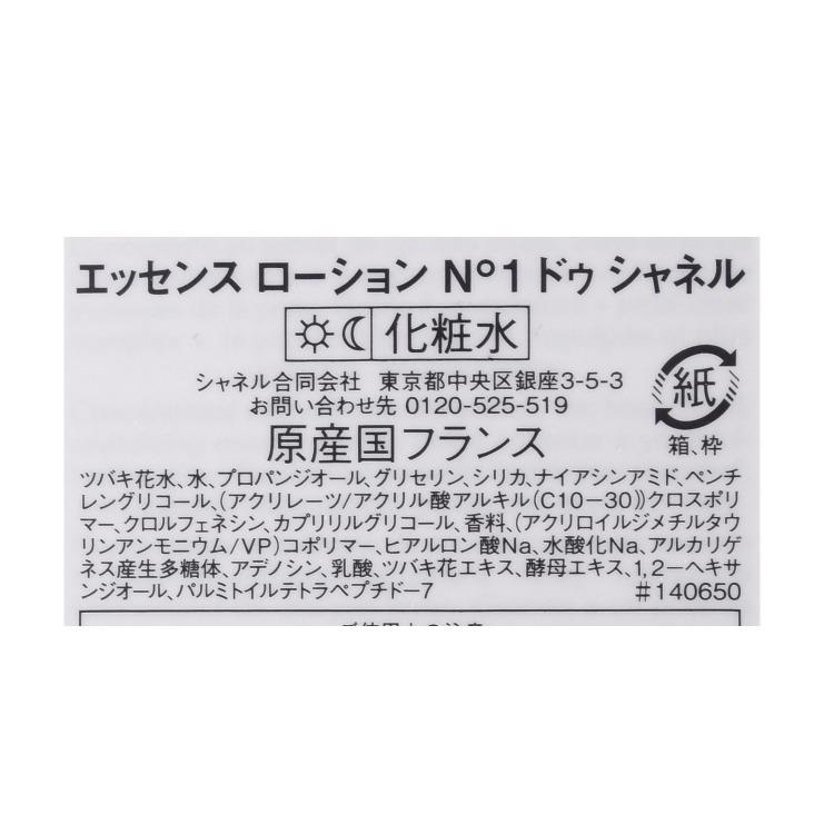 CHANEL（シャネル） [正規ラッピング済] エッセンス ローション N°1