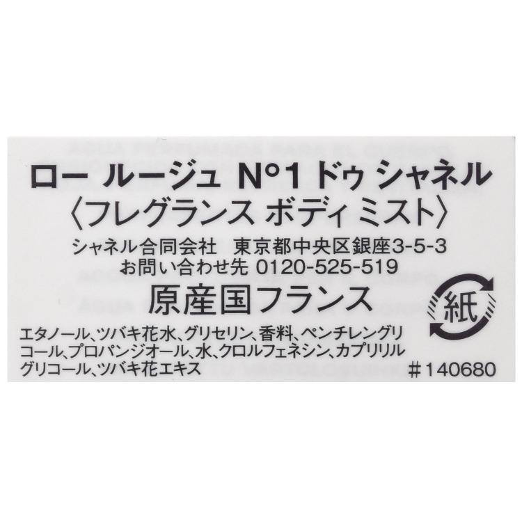 CHANEL（シャネル） ロー ルージュ N°1 ドゥ 100ml コスメ 化粧品