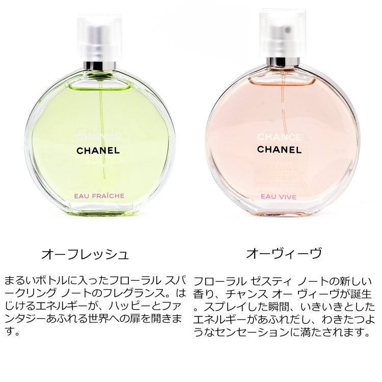 シャネル CHANEL チャンス オー タンドゥル フレッシュ ヴィーヴ オードゥ トワレット 50ml コスメ 化粧品 香水 フレグランス プレゼント 名入れ 女性｜mrg-japan｜03