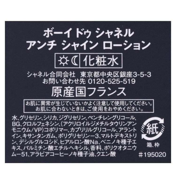 CHANEL（シャネル） [正規ラッピング済] ボーイ ドゥ アンチ シャイン