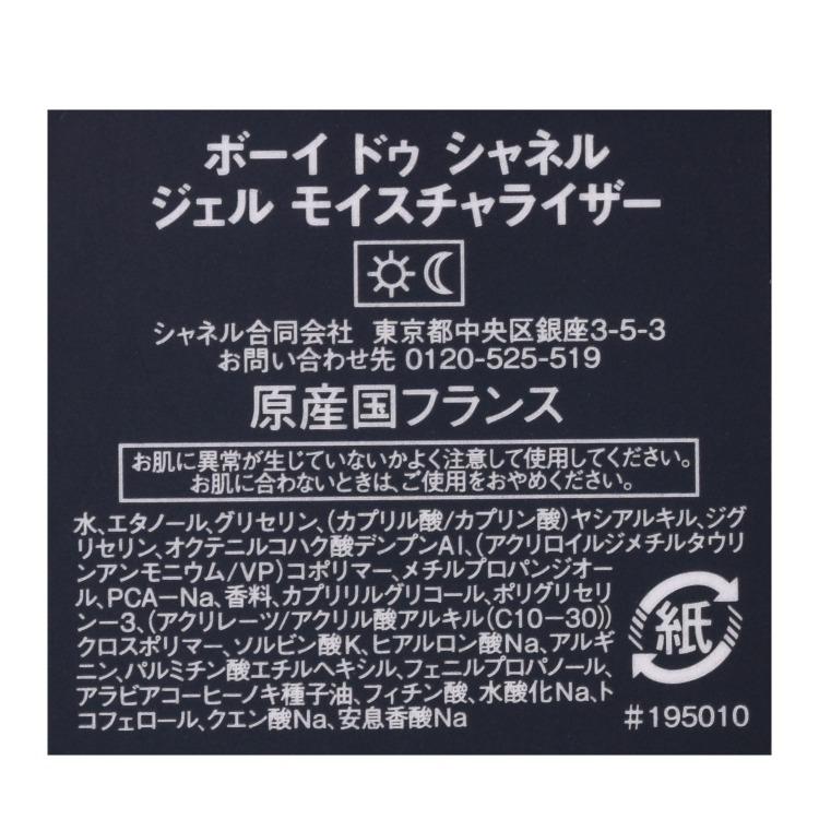 CHANEL（シャネル） [正規ラッピング済] ボーイ ドゥ ジェル