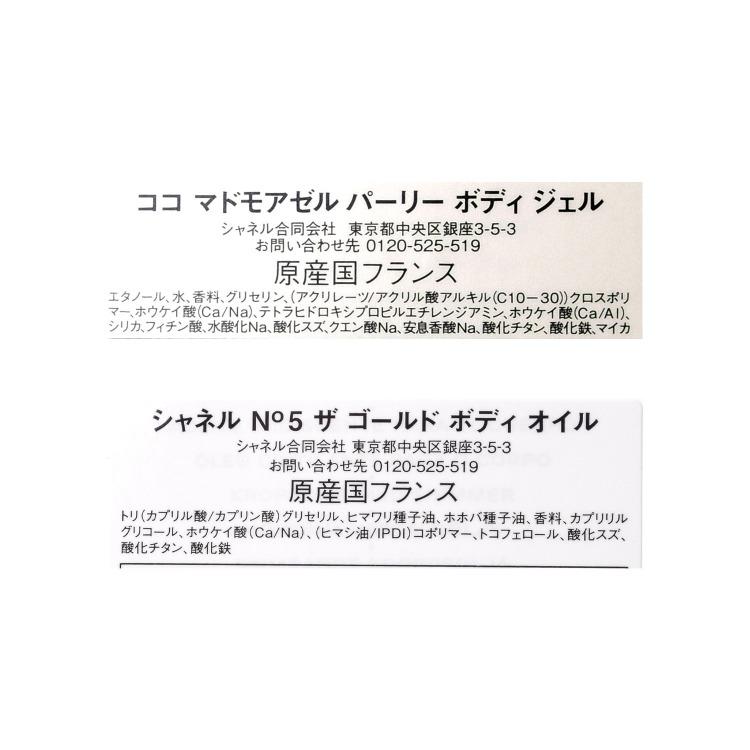 CHANEL（シャネル） ココ マドモアゼル ボディジェル N°5 ボディオイル