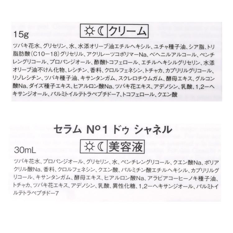 CHANEL シャネル セラム クリーム セット N°1 ドゥ 50ml コスメ CHANEL シャネル セラム クリーム セット N°1 ドゥ 50ml コスメ