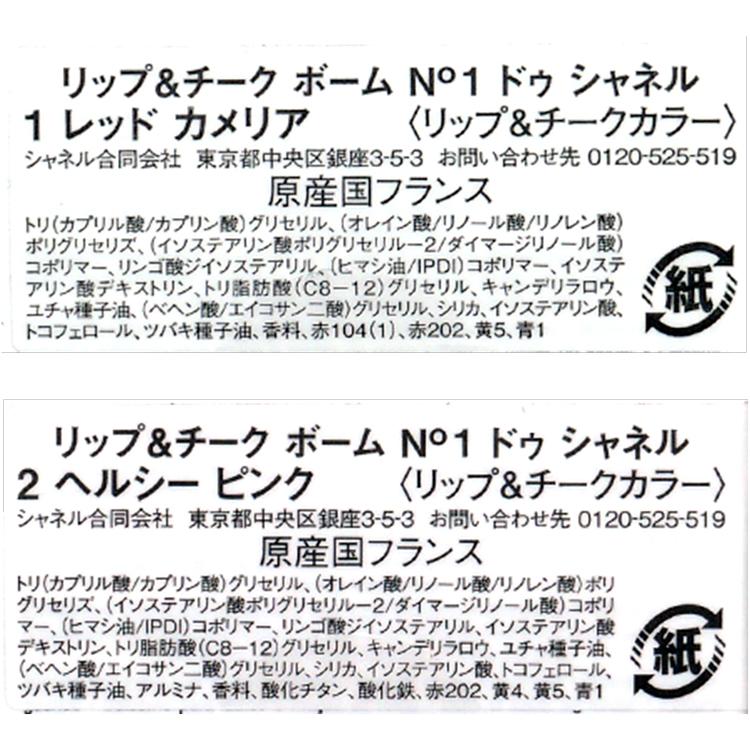 CHANEL（シャネル） [正規ラッピング済] リップ＆チーク ボーム N°1