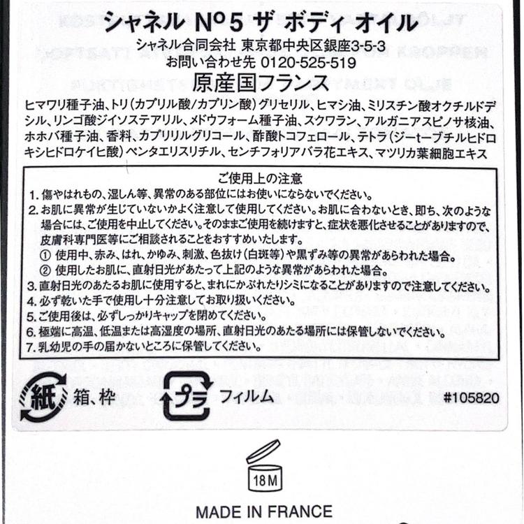 [正規ラッピング済] シャネル CHANEL N°5 ザ ボディオイル 250ml 保湿 乾燥 マッサージ フレグランス 香水 オイル 冬 ギフト プレゼントの画像