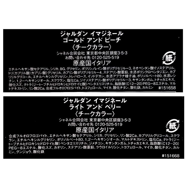 CHANEL（シャネル） [正規ラッピング済] チーク ハイライト ジャルダン 
