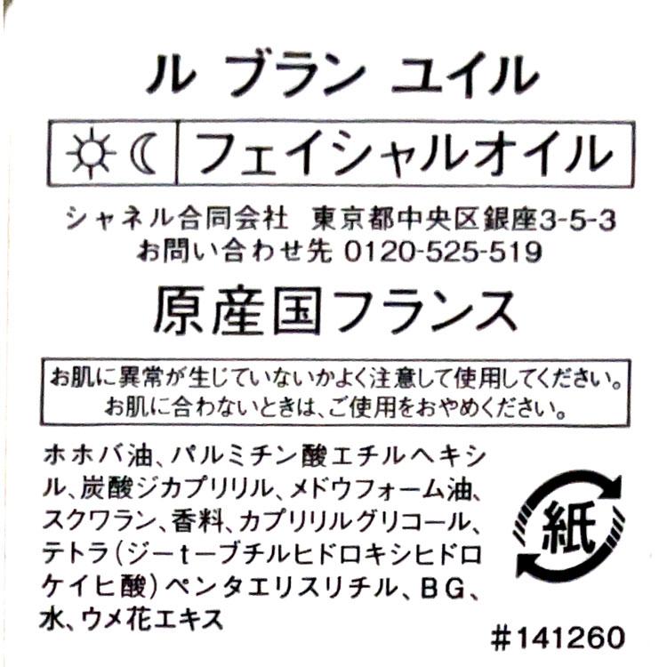 CHANEL（シャネル） [正規ラッピング済] フェイシャルオイル 50ml ル