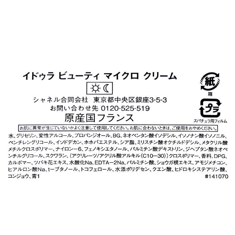 CHANEL（シャネル） [正規ラッピング済] クリーム 50g イドゥラ