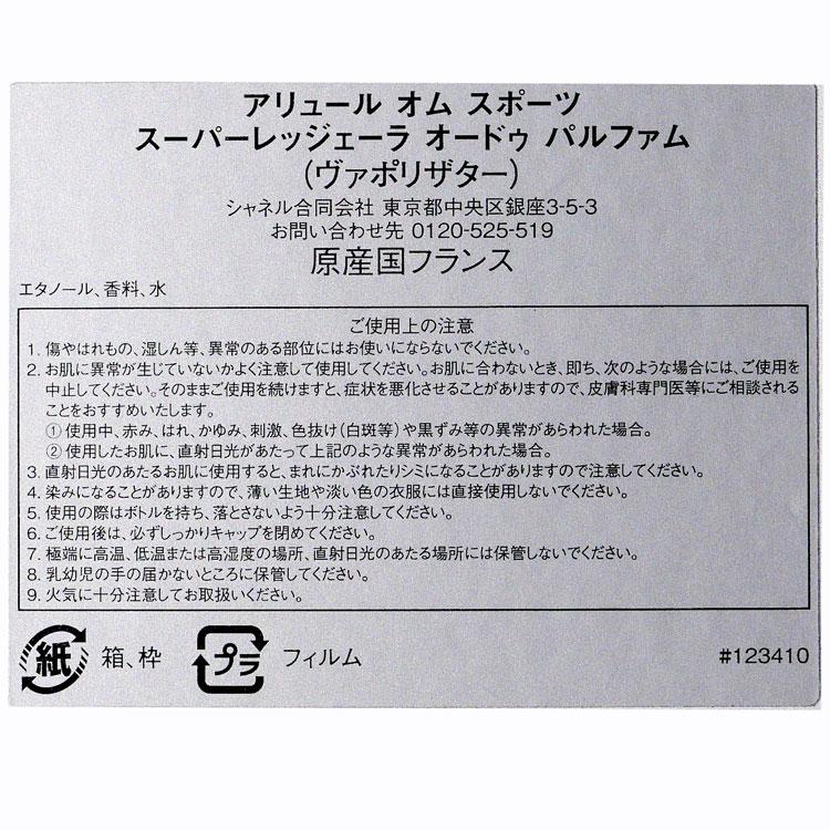 CHANEL（シャネル） 【限定】シャネル アリュール オム スポーツ