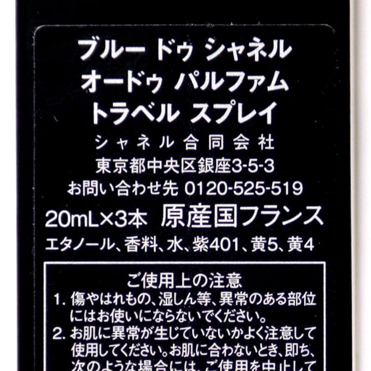 CHANEL（シャネル） [正規ラッピング済] 香水 ブルー ドゥ オードゥ