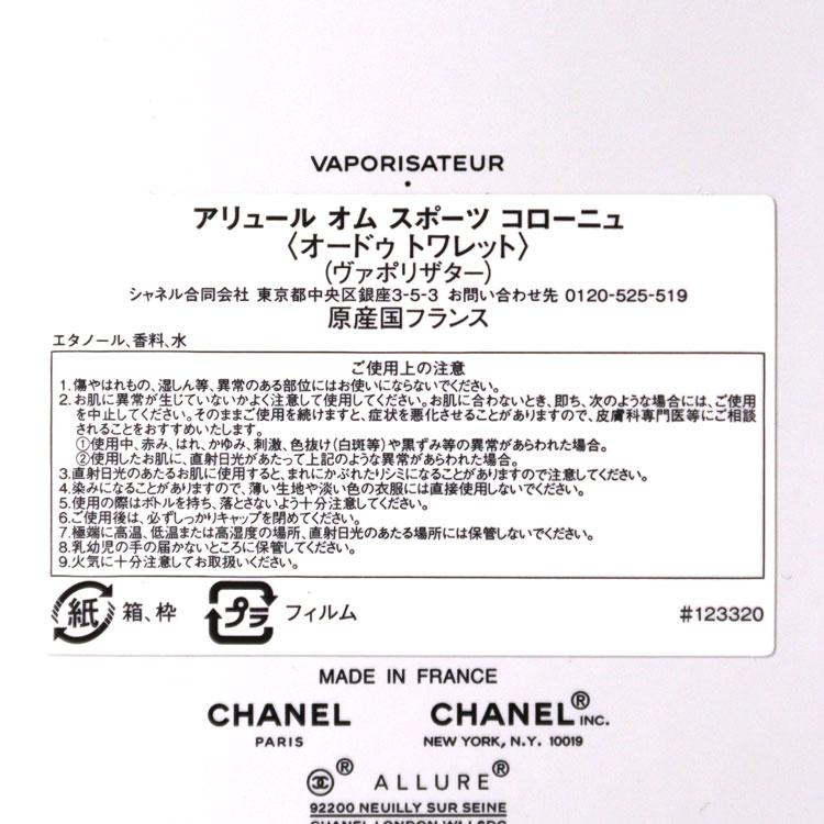 CHANEL（シャネル） 香水 アリュールオム スポーツ コローニュ
