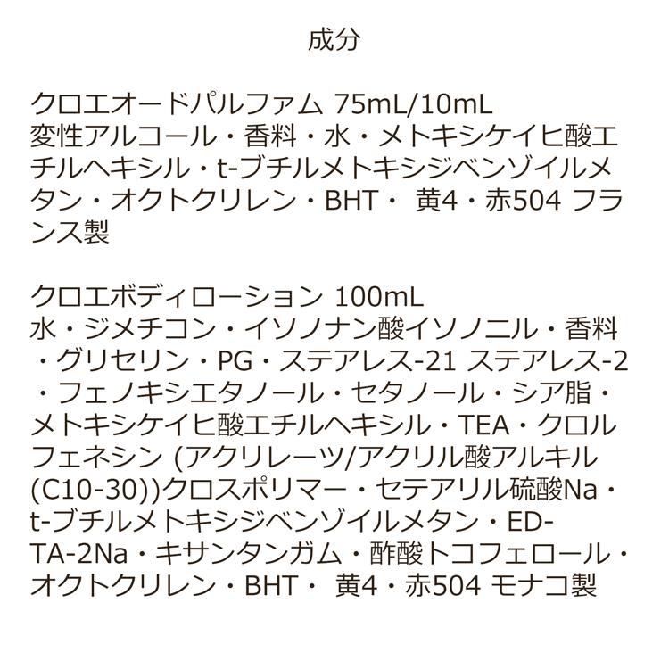 [在庫処分] クロエ Chloe オードパルファム ホリデーセット 2023 ギフトセット ハンドクリーム コフレ セット コスメ 化粧品 ケア用品 美容 クリスマスコフレ｜mrg-japan｜03