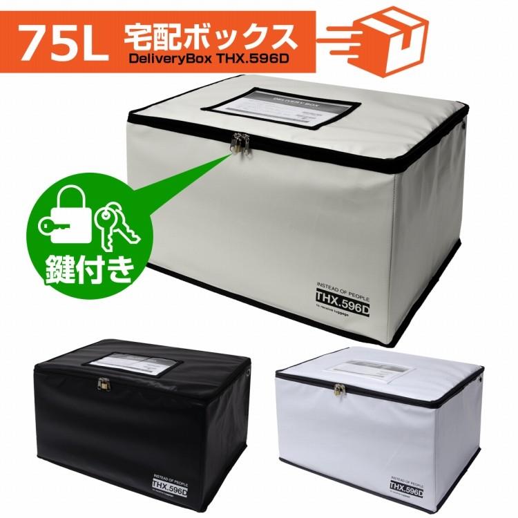 宅配ボックス 戸建て マンション おしゃれ 折りたたみ ソフトボックス 75l 大容量 鍵 デリバリーボックス Box 盗難防止ワイヤー 新生活 Deliverybox001 ティーブランド 通販 Yahoo ショッピング
