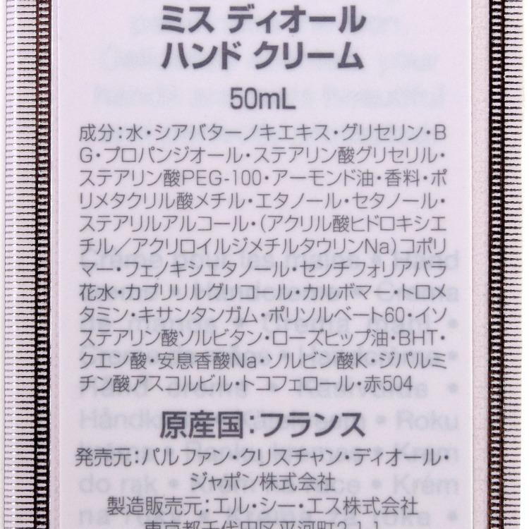 ディオール Dior ミスディオール ハンドクリーム 50ml ラッピング無料 コスメ 化粧品 ユニセックス お返し ギフト プレゼント 女性 彼女 ホワイトデー | Christian Dior | 04