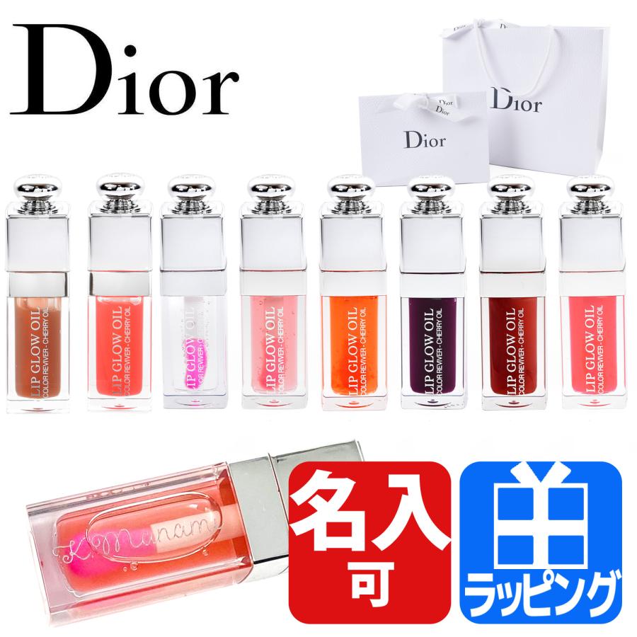 期間限定】 Dior リップグロス