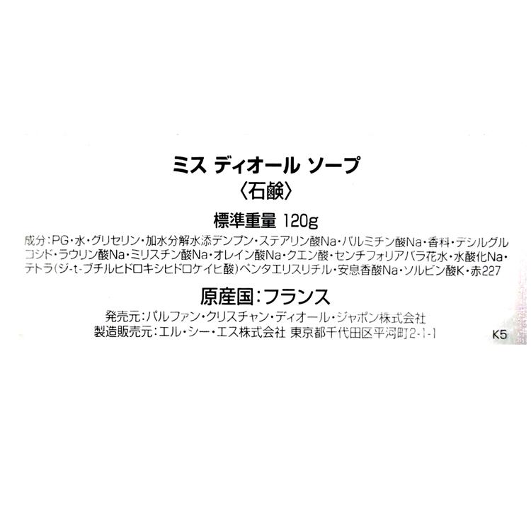 Miss Dior ディオール ミス ソープ 石鹸 スキンケア コスメ 化粧品