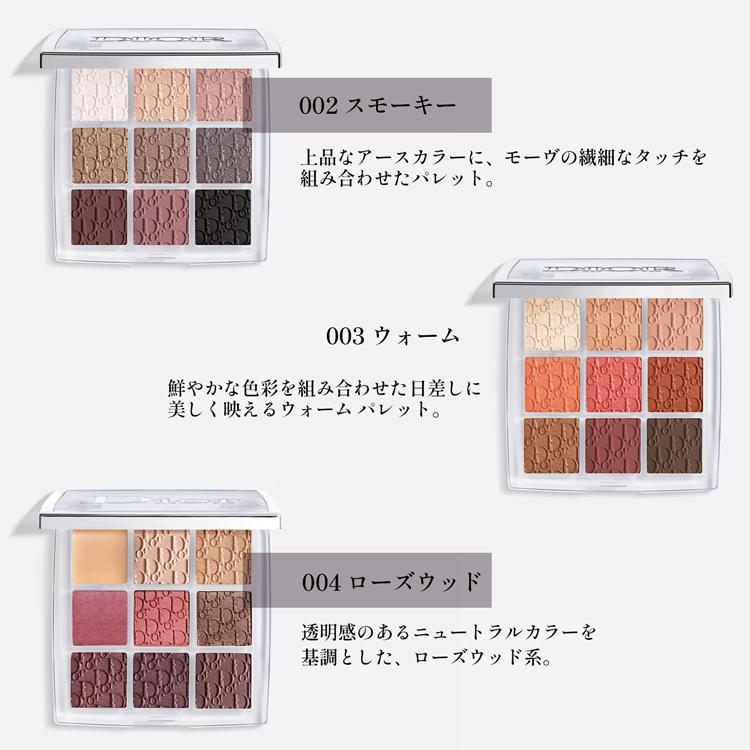 ディオール Dior バックステージ アイ パレット アイシャドウ メイク 