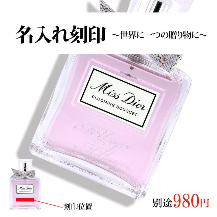 Christian Dior ディオール ミス ブルーミングブーケ 香水 Christian Dior ディオール ミス ブルーミングブーケ 香水