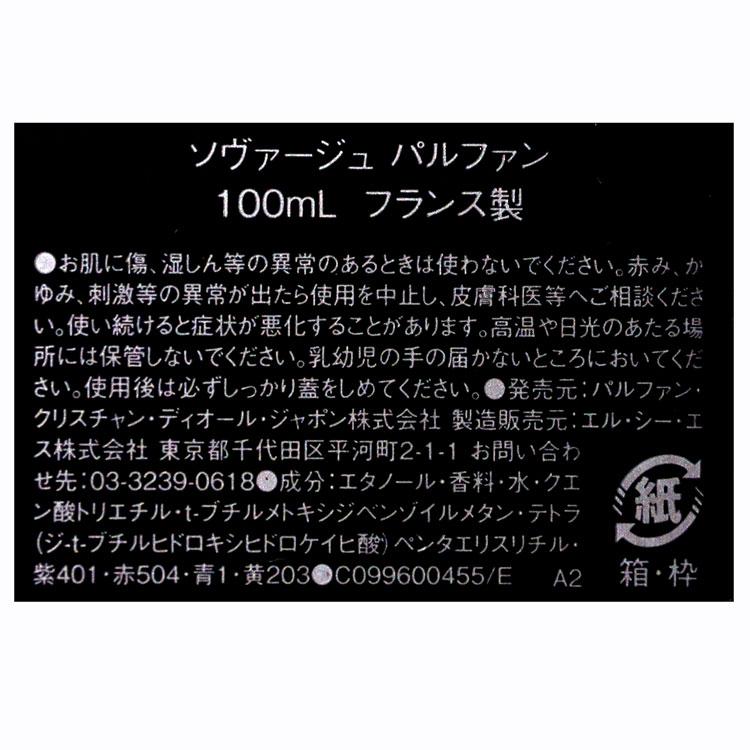 Christian Dior ディオール 香水 ソヴァージュ パルファン 100ml Christian Dior ディオール 香水 ソヴァージュ パルファン 100ml