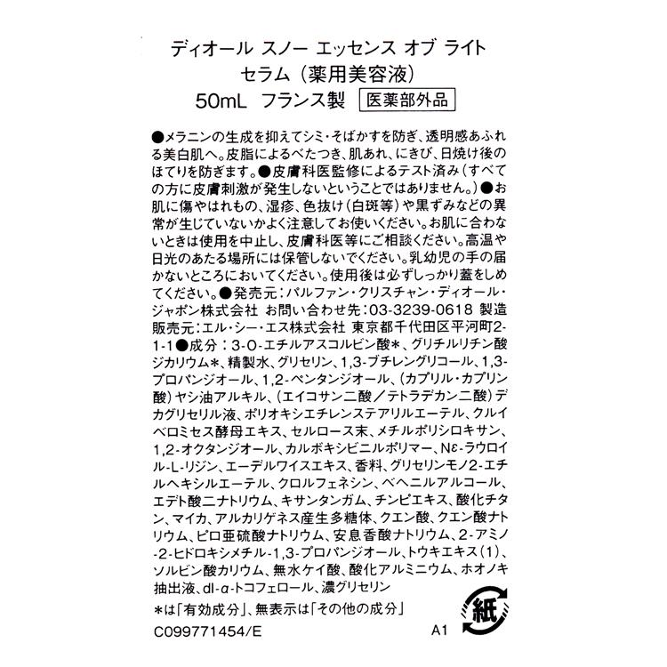 Dior ディオール スノー エッセンス オブ ライト セラム 50ml 美容液 トーンアップ スキンケア デパコス 高級 ギフト プレゼント_2