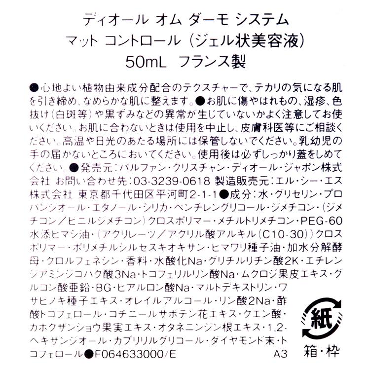 Dior HOMME ディオール オム ダーモ システム マット コントロール