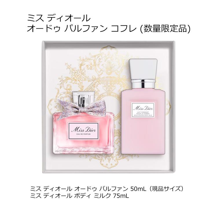 Christian Dior ディオール ミス オードゥ パルファン コフレ Christian Dior ディオール ミス オードゥ パルファン コフレ