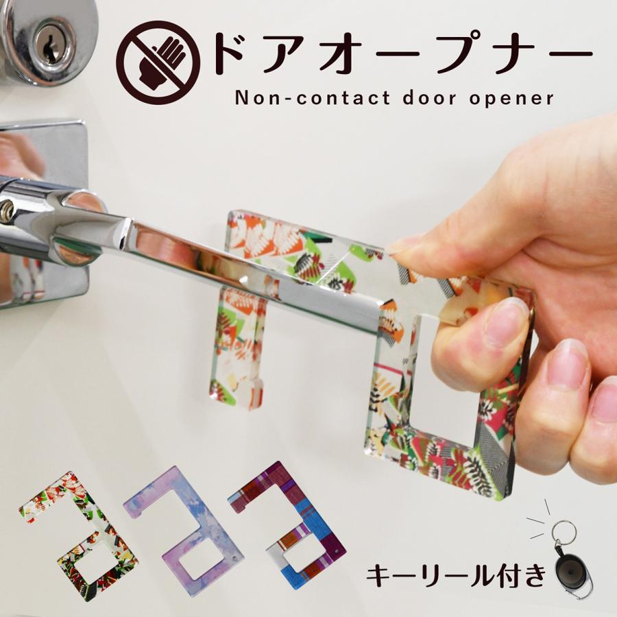 ドアオープナー コロナ対策 感染対策 感染予防 ハンドルグリップ 二次感染予防 ボタン押し ドア 非接触 洗える 便利 グッズ 潔癖症 日本製 Door 001 ティーブランド 通販 Yahoo ショッピング