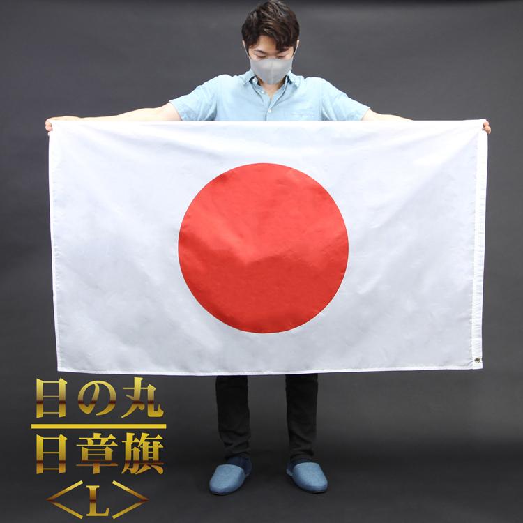 国旗 日本 日の丸 旗 応援 観戦 東京 ジャパン グッズ 受験 入試 試験 合格 サポート Flag L Cp ティーブランド 通販 Yahoo ショッピング