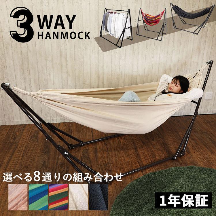 MRG JAPAN ハンモック 自立式 室内 屋内 3way 折りたたみ ハンガー